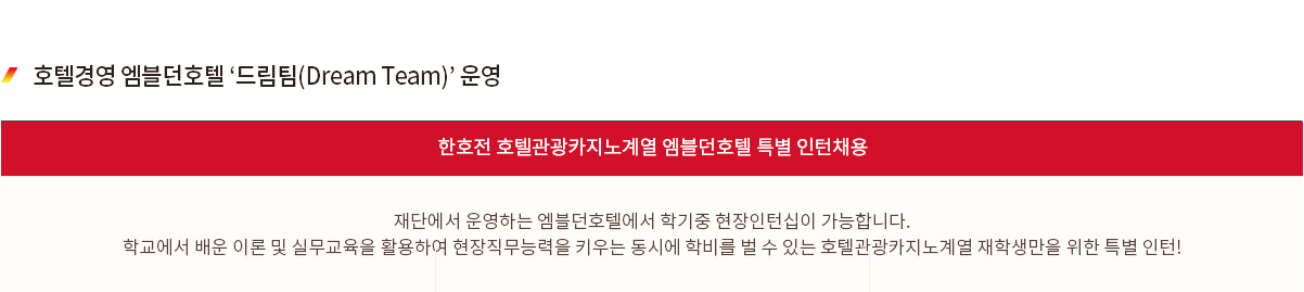 한호전 엠블던호텔