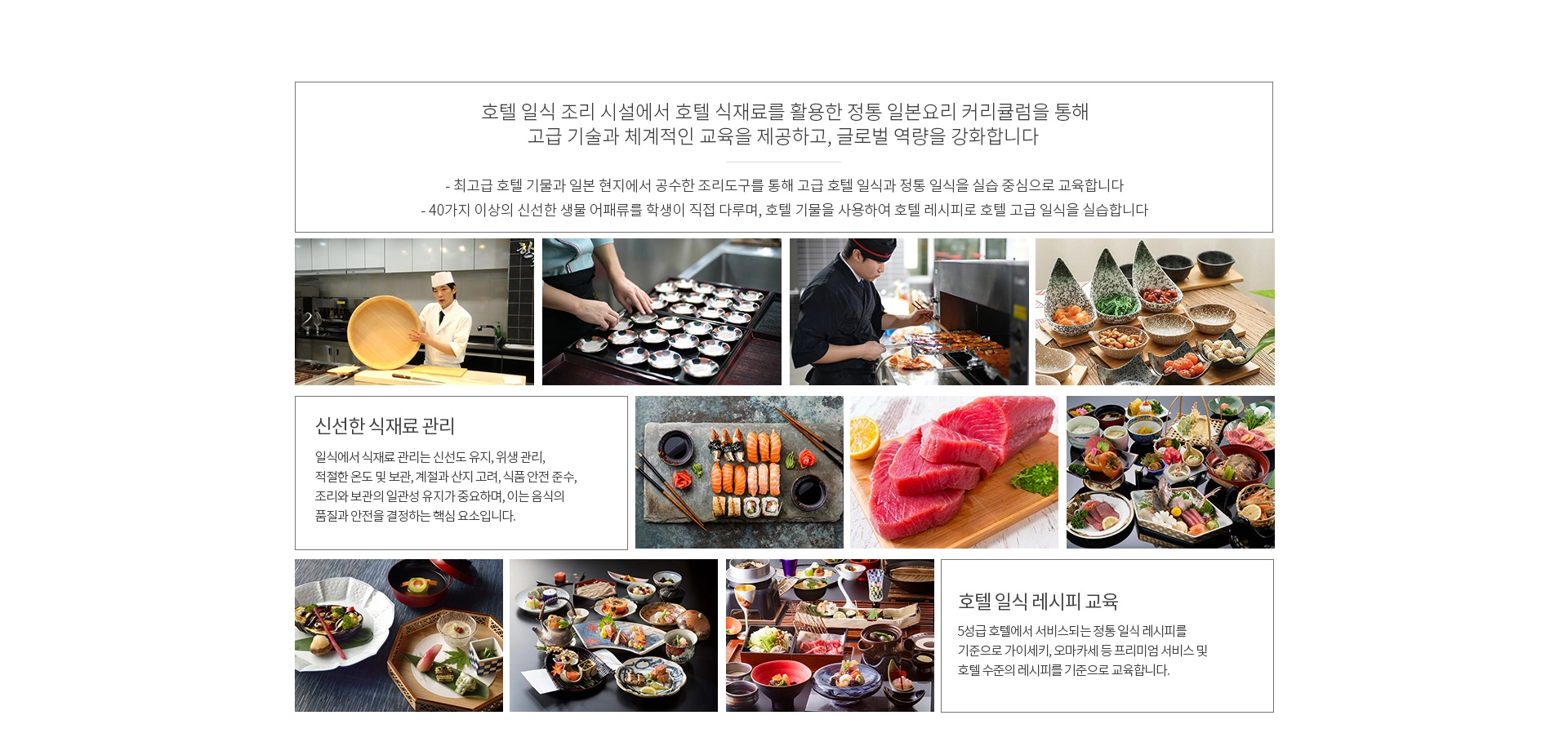 호텔일식조리학과 대학