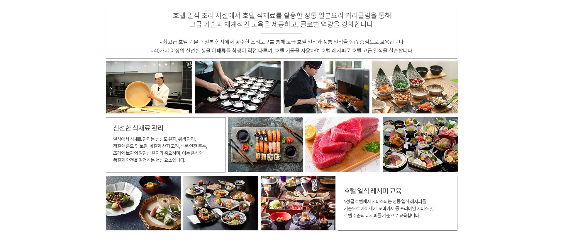 호텔일식조리학과 대학