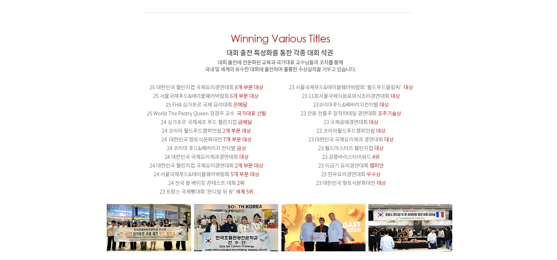호텔일식조리학과 대학