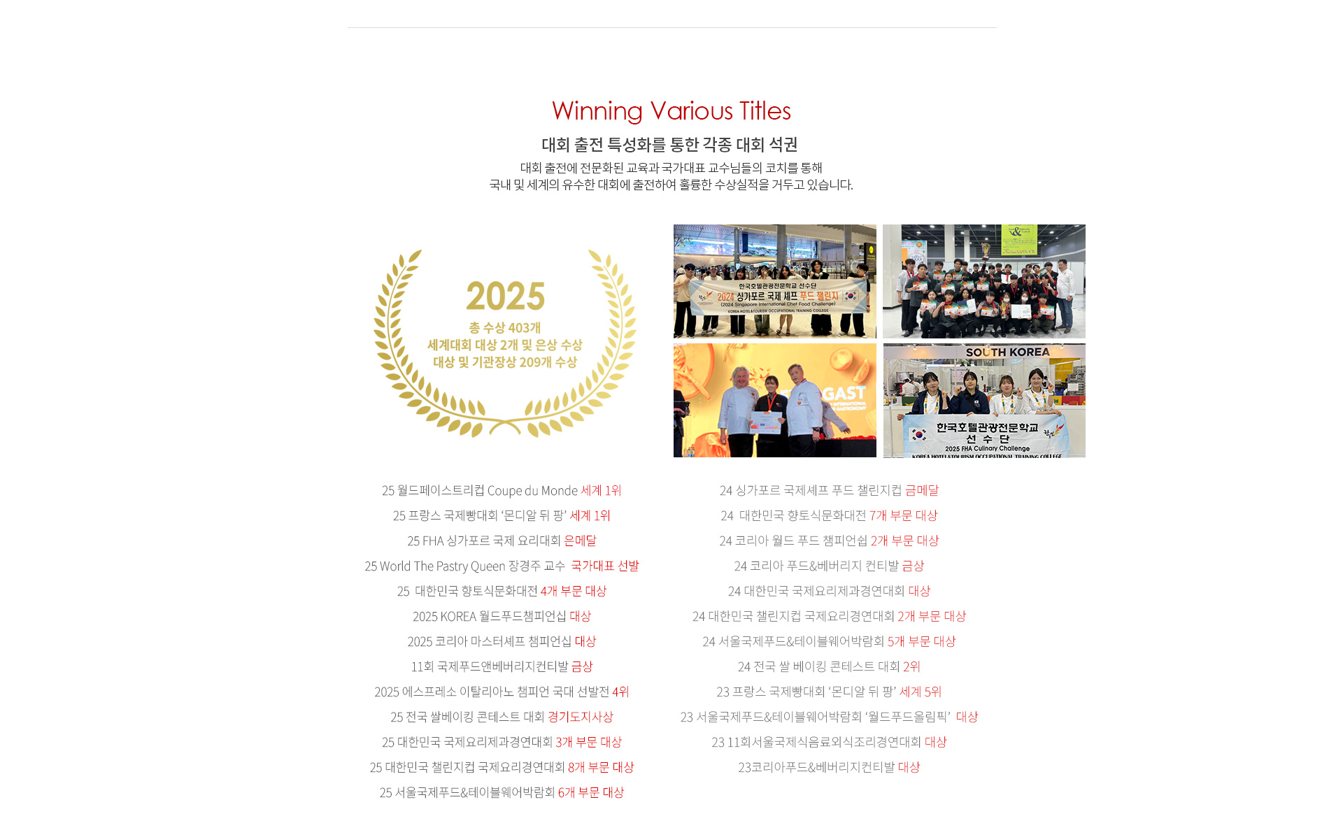 호텔조리과 소개